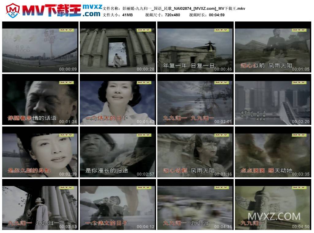 彭丽媛-九九归一_国语_民歌_NAI02874